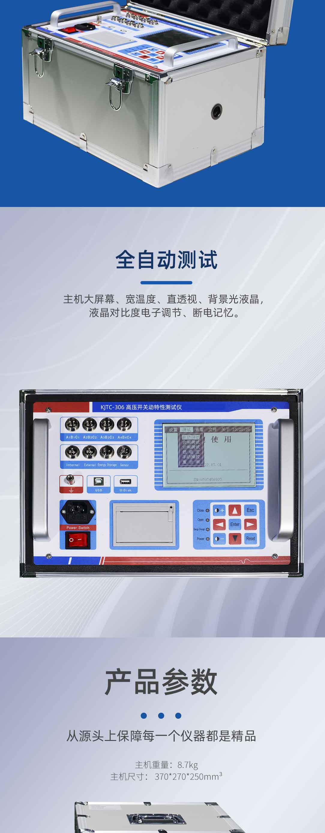 高壓開(kāi)關(guān)動(dòng)特性測(cè)試儀