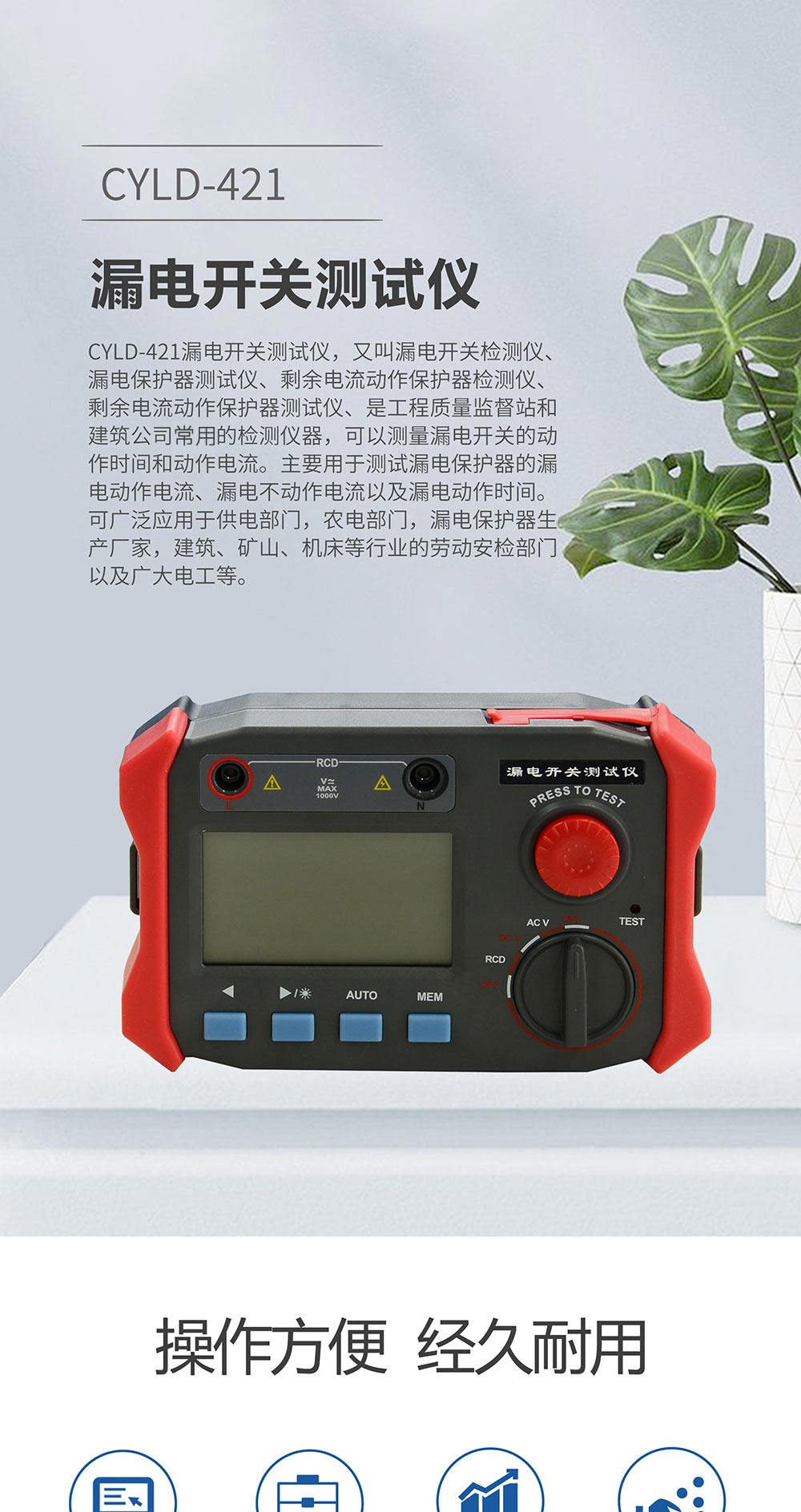 漏電開關測試儀 漏電開關測試儀