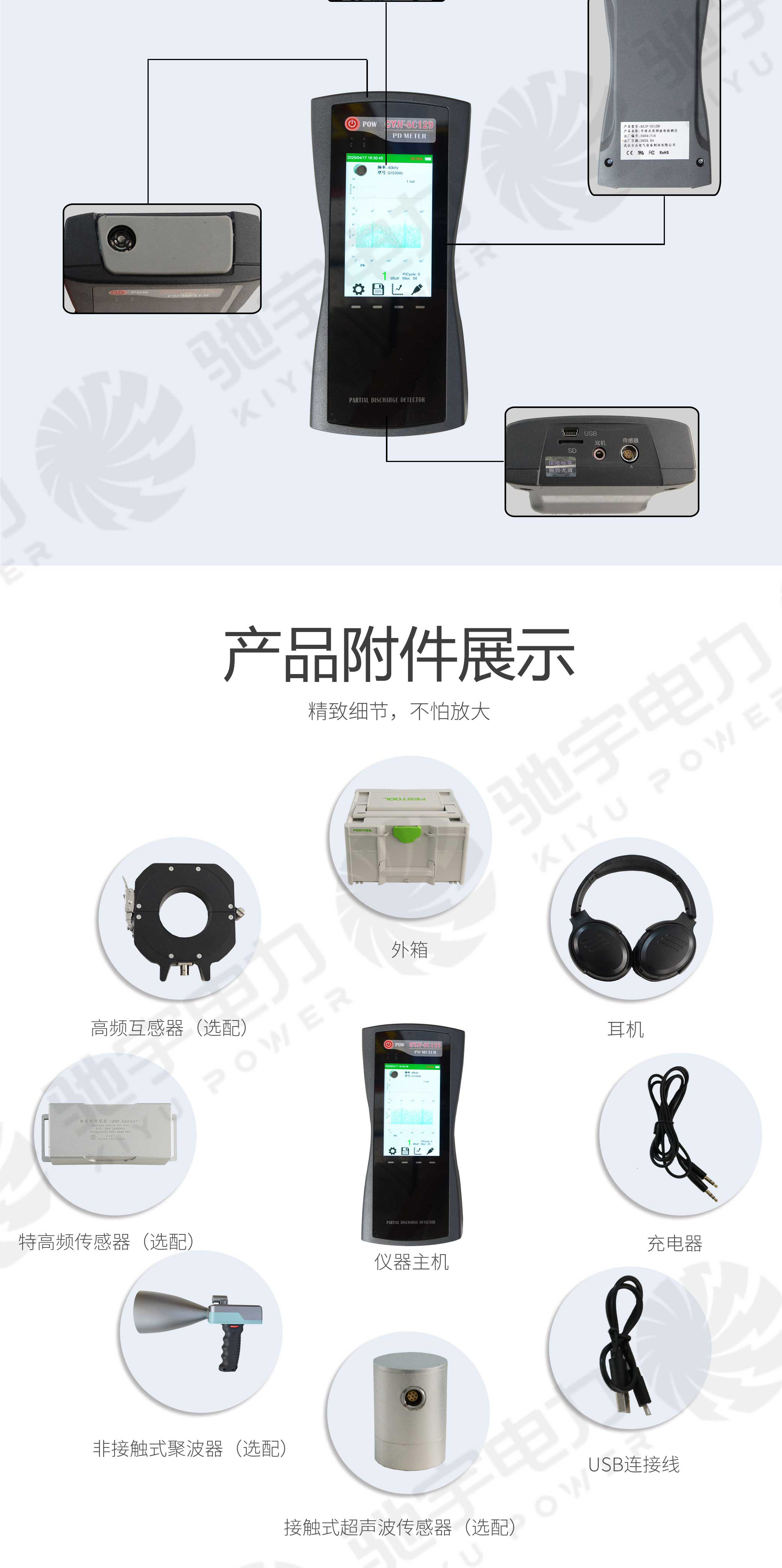 手持式局部放電檢測儀