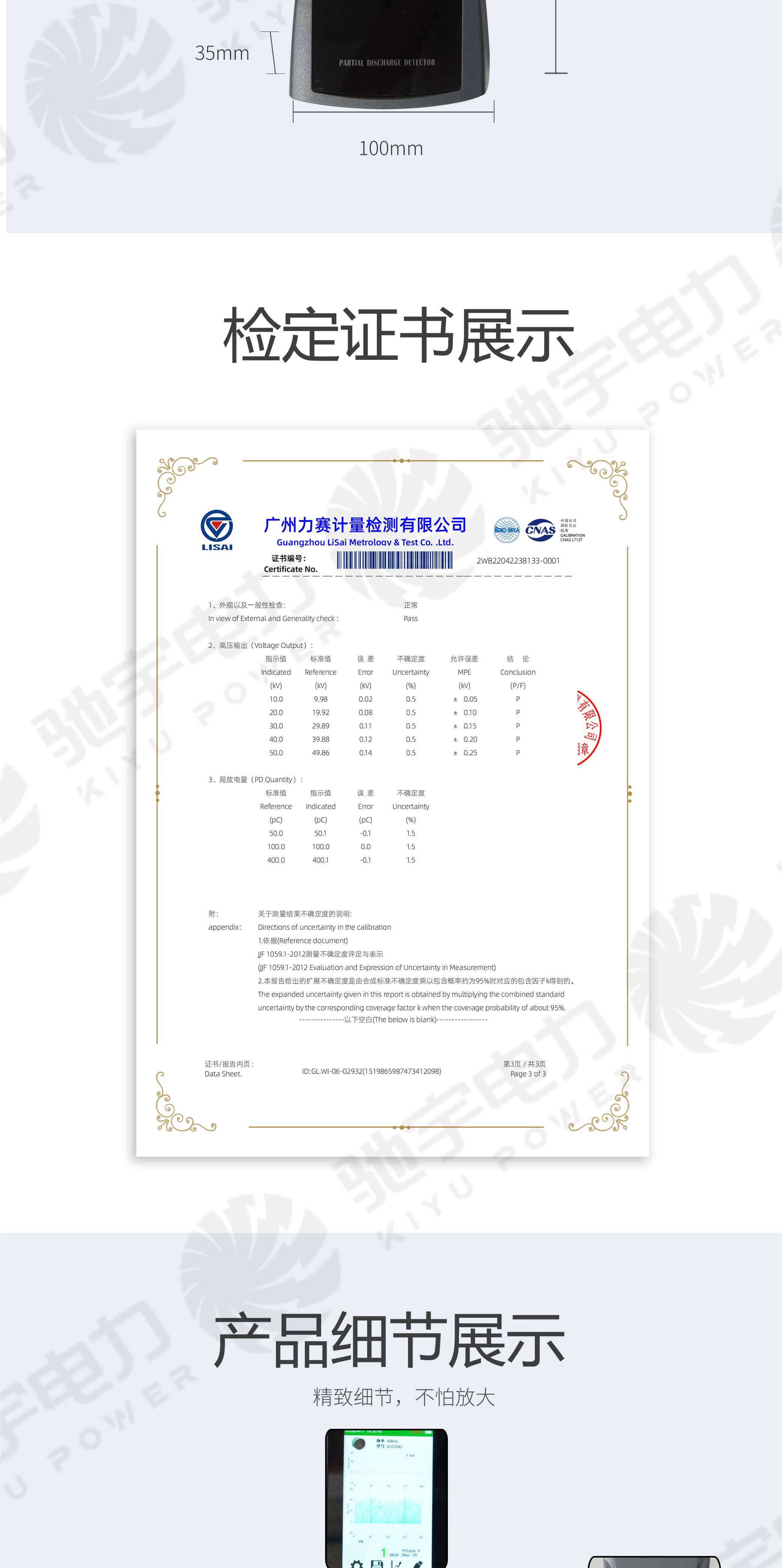 手持式局部放電檢測儀