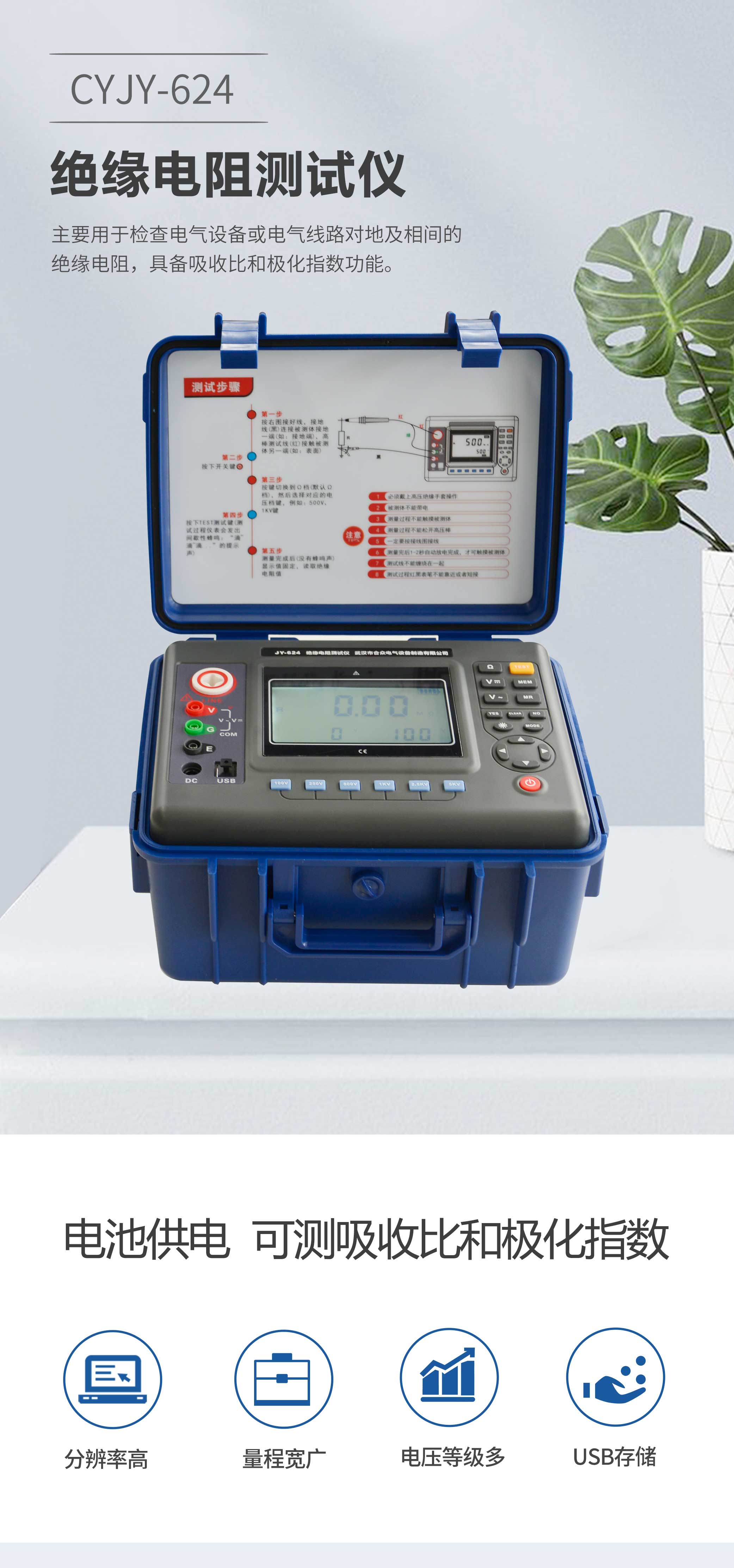 絕緣電阻測試儀
