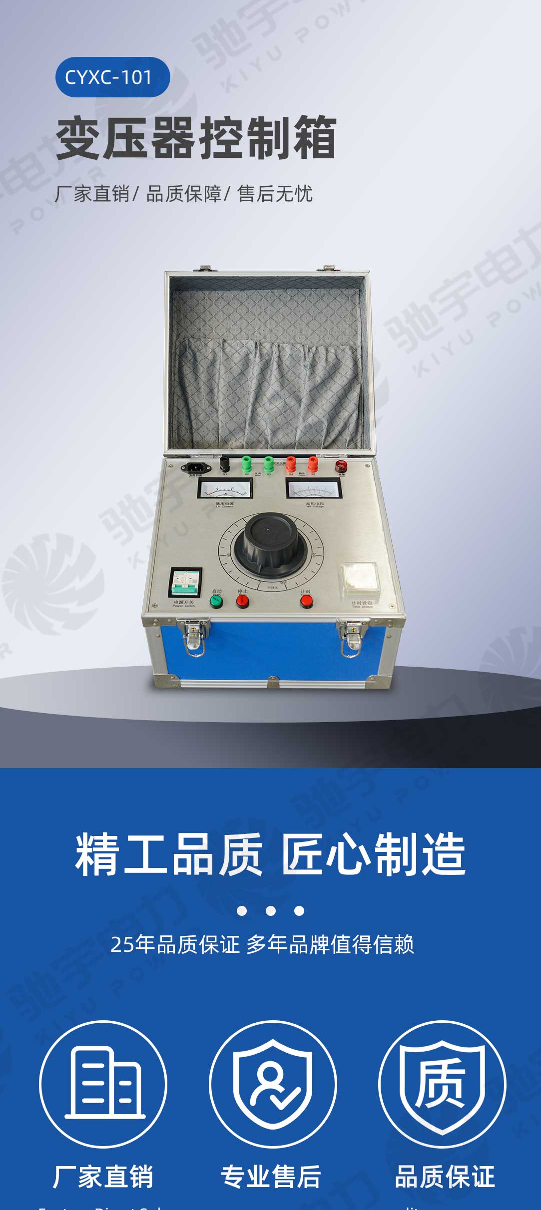 試驗變壓器手動控制箱 試驗變壓器手動控制箱