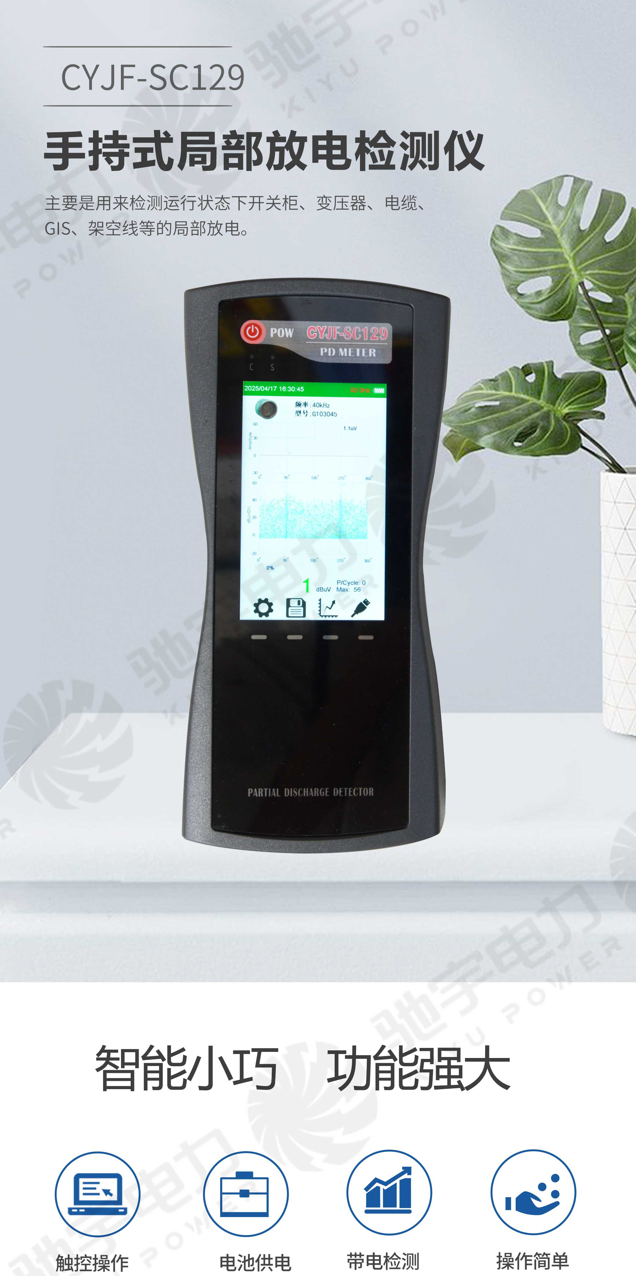 手持式局部放電檢測儀 手持式局部放電檢測儀