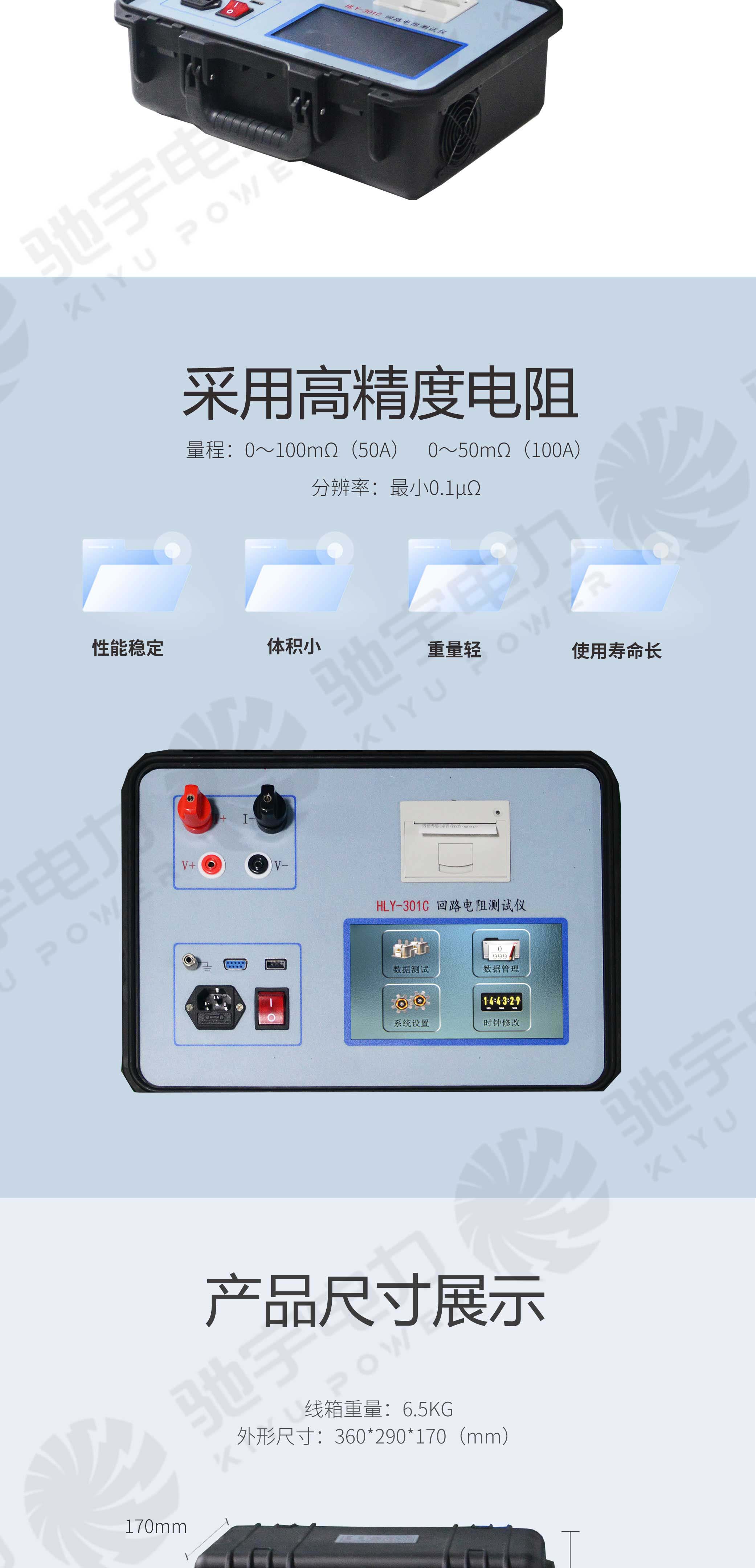 回路電阻測(cè)試儀