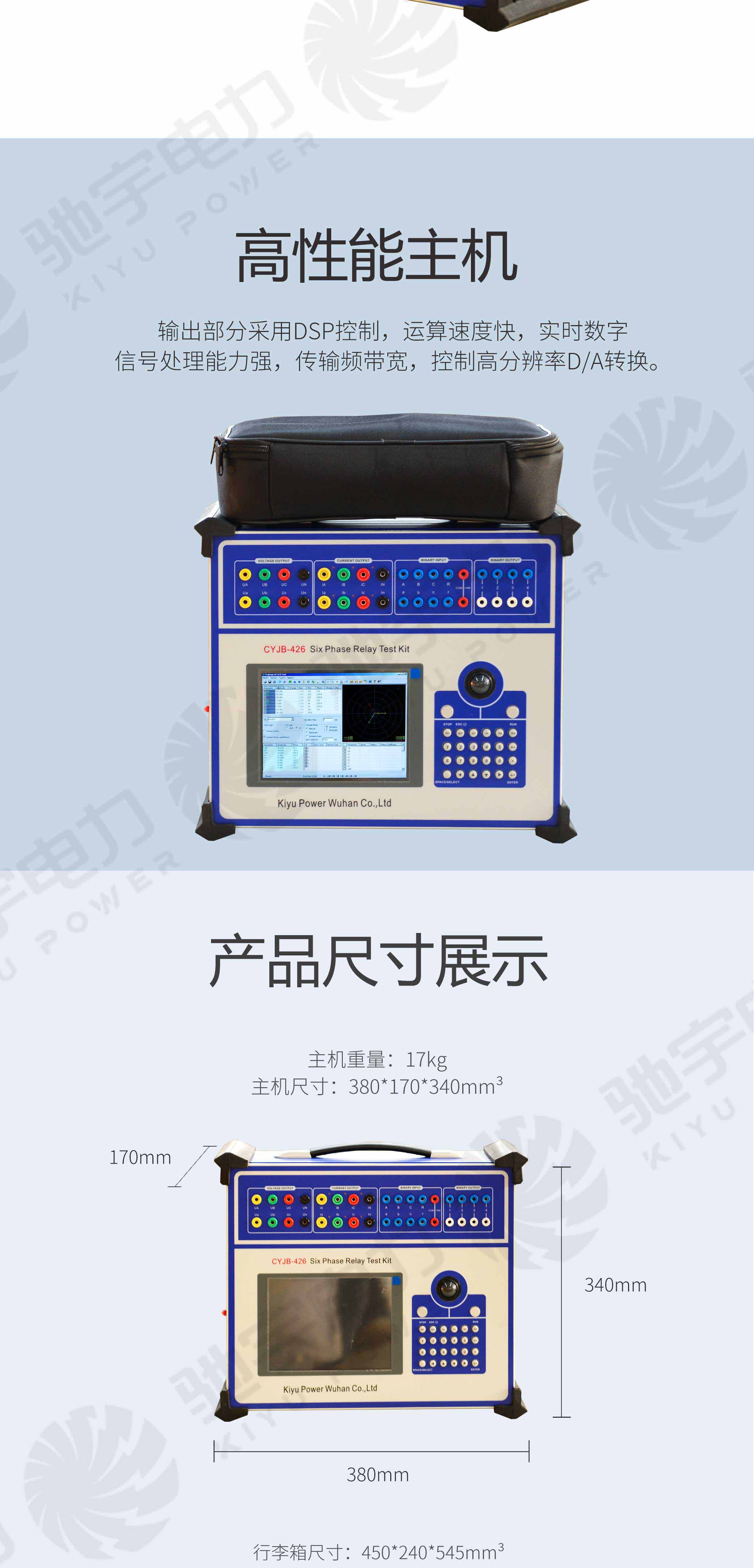 繼電保護測試儀