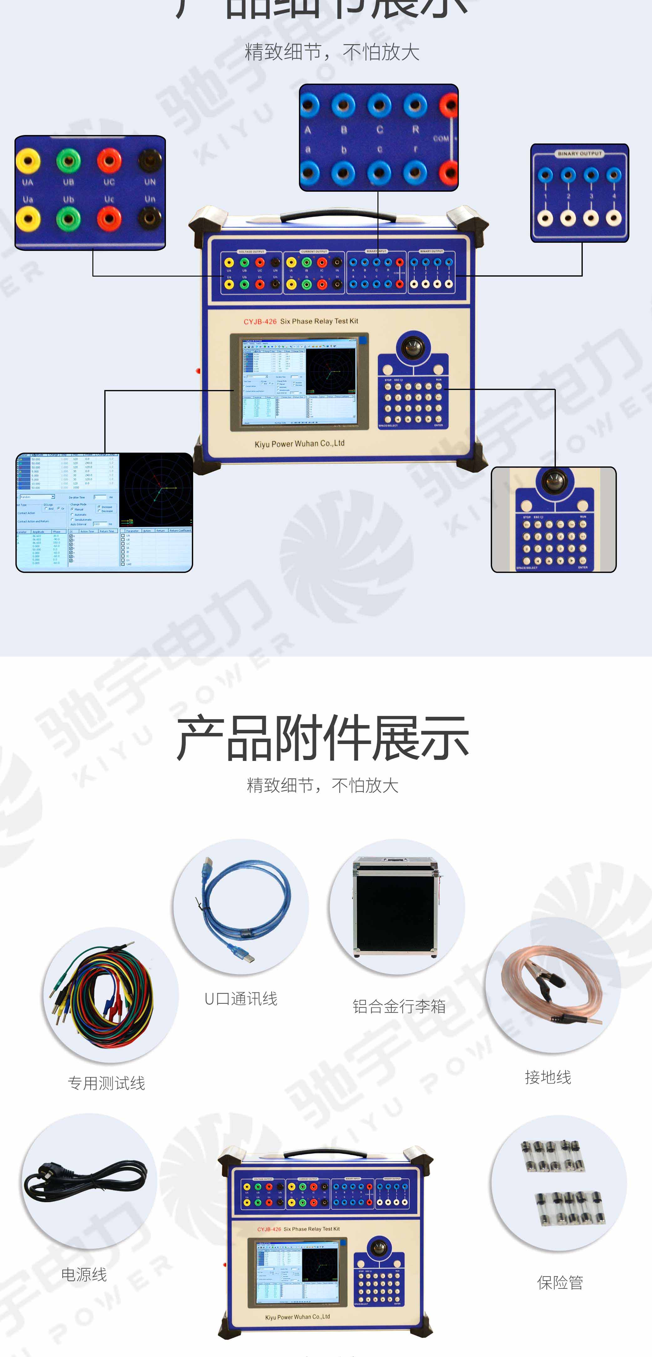 繼電保護測試儀