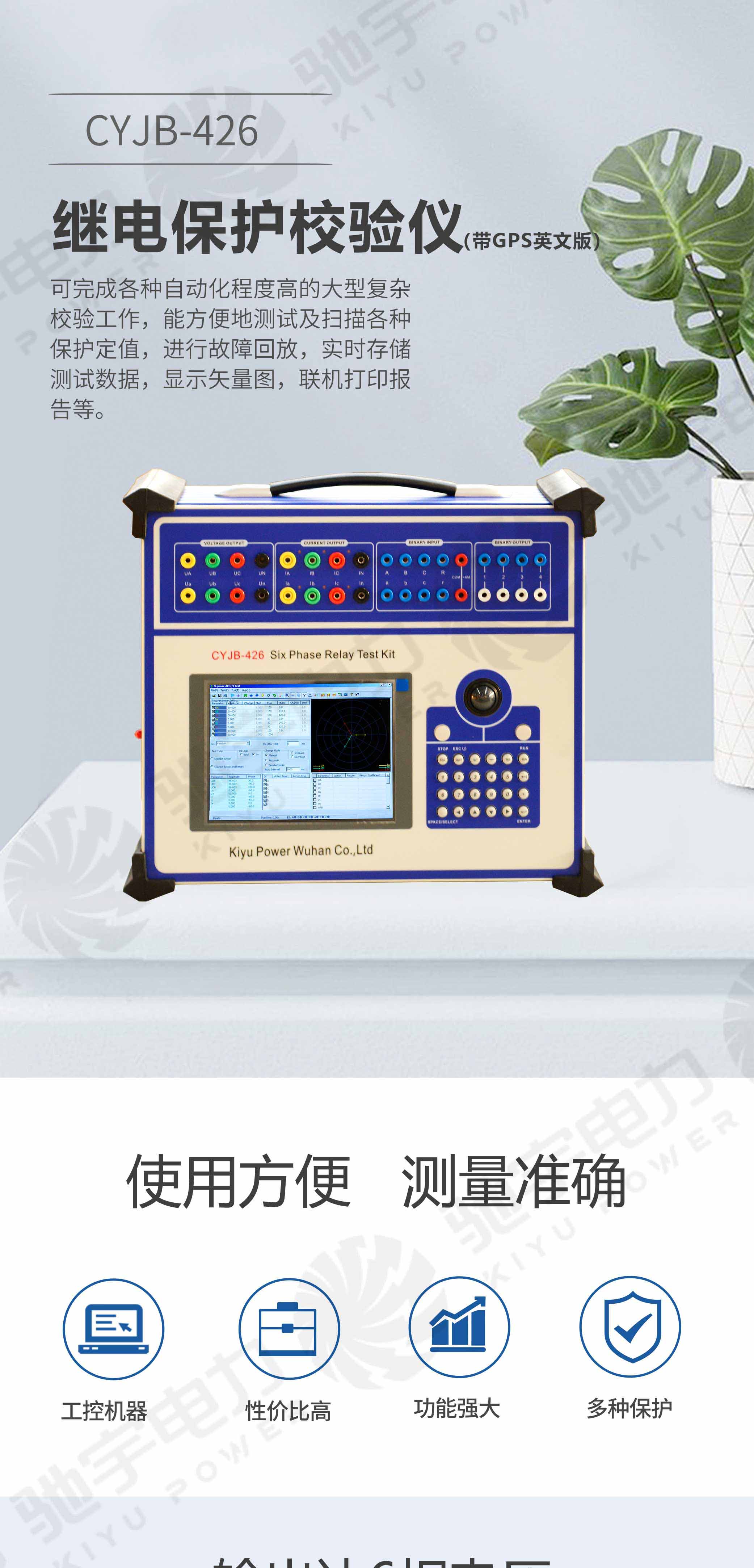 繼電保護測試儀