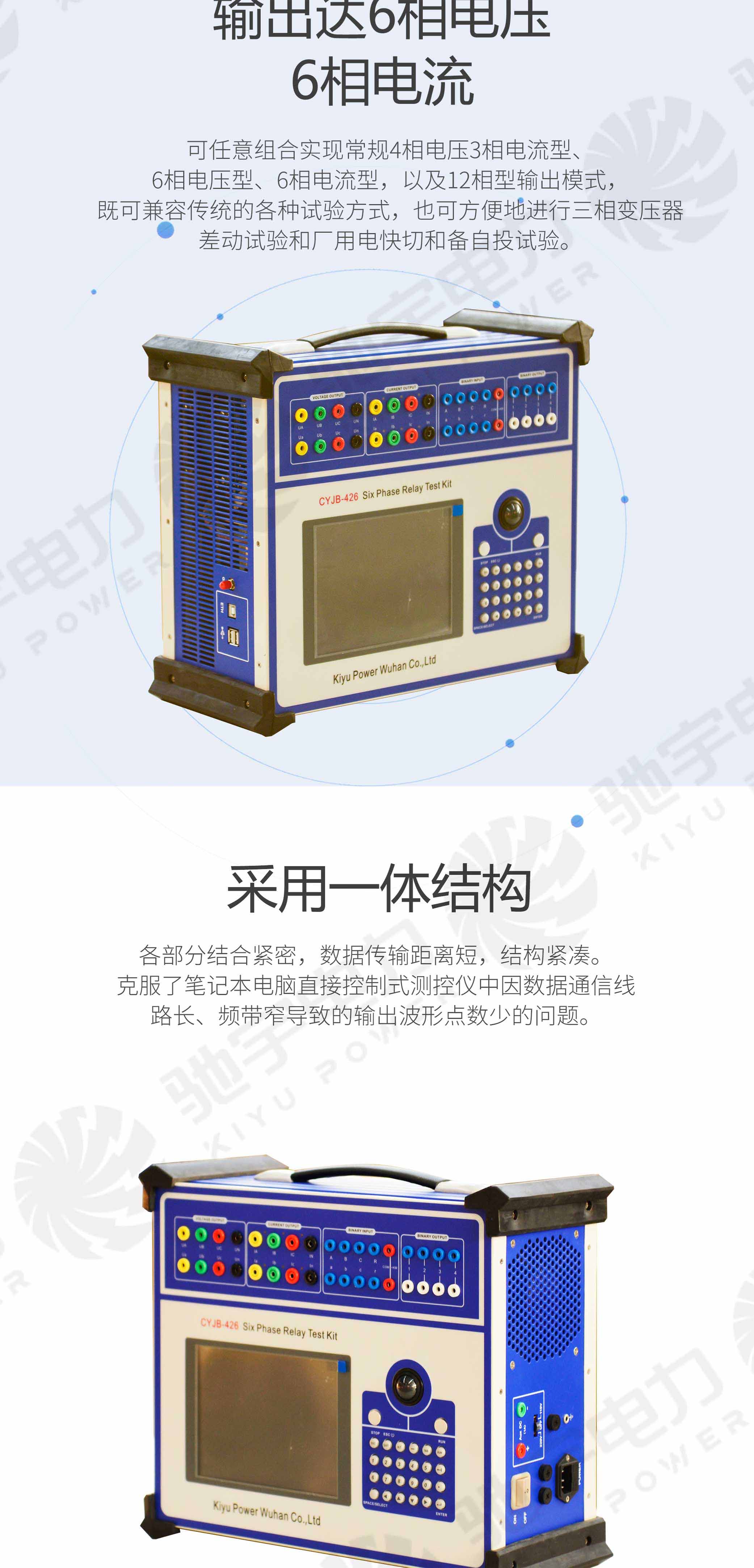 繼電保護測試儀