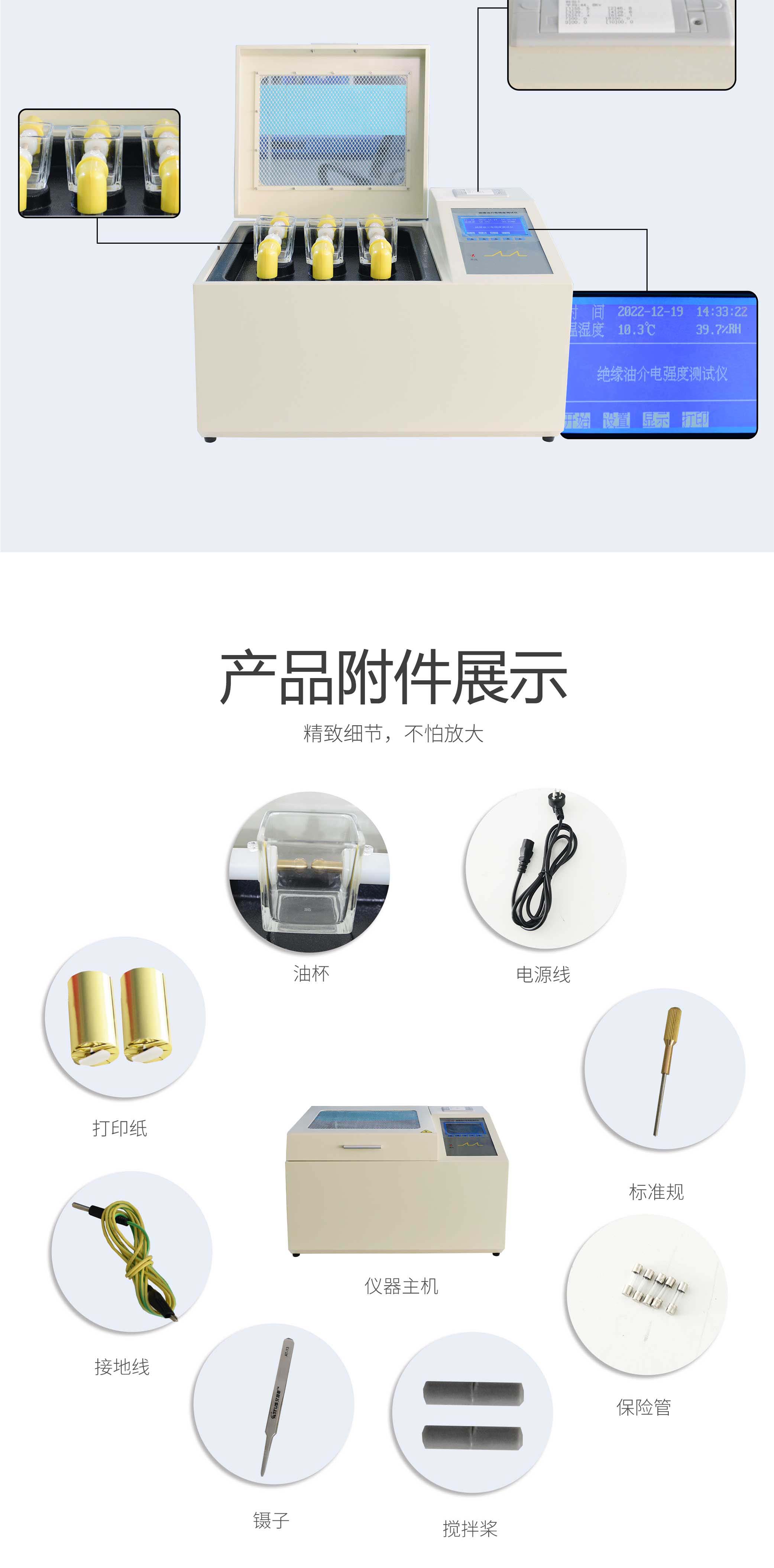 絕緣油介電強度測試儀