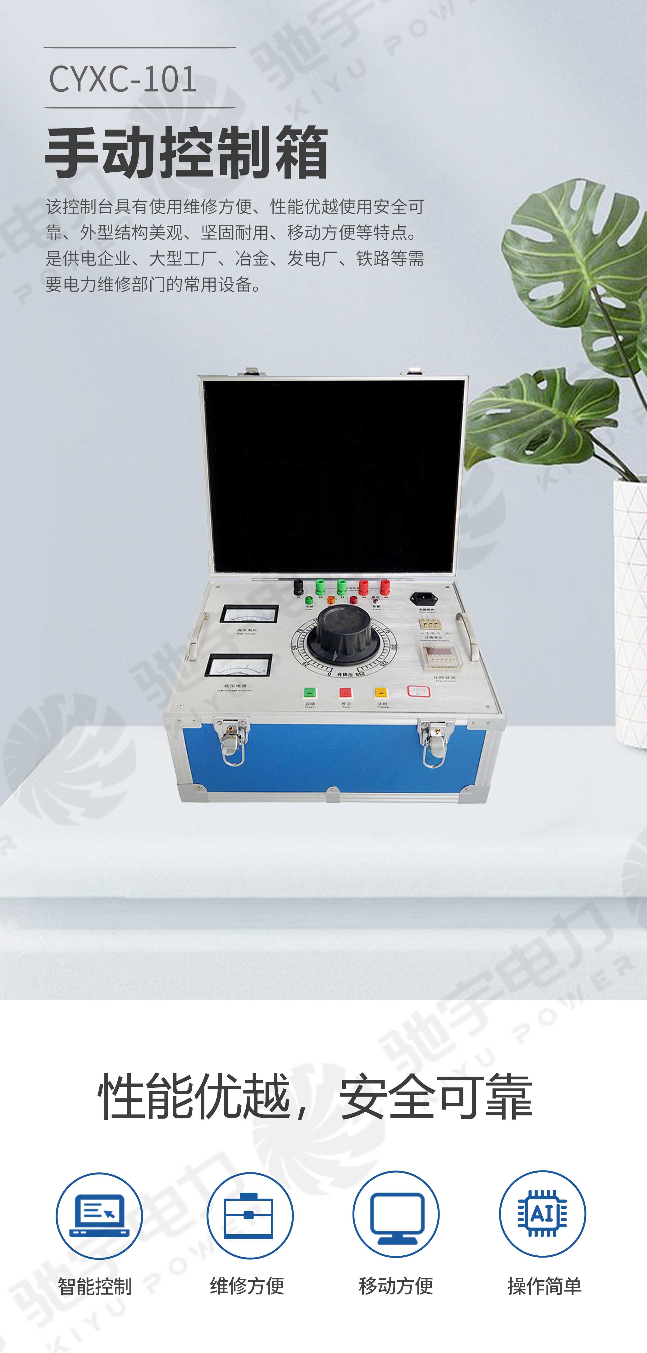 試驗變壓器手動控制箱 試驗變壓器手動控制箱