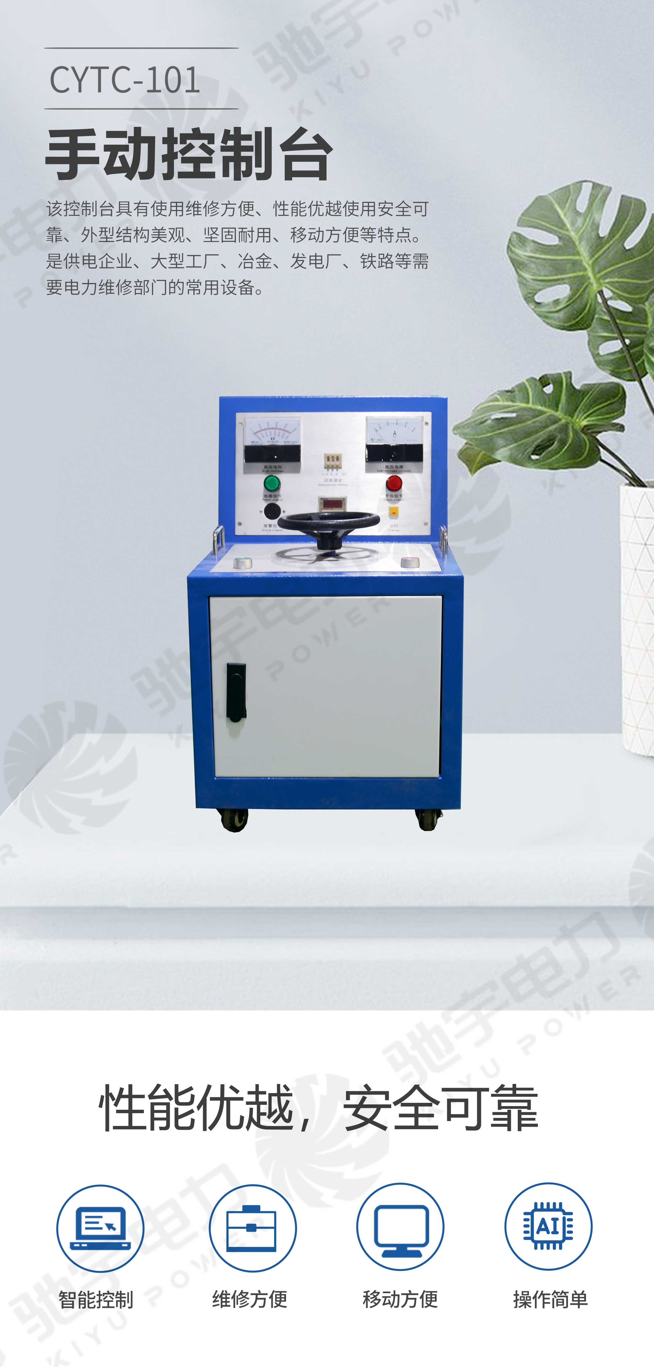 試驗(yàn)變壓器手動(dòng)控制臺(tái)