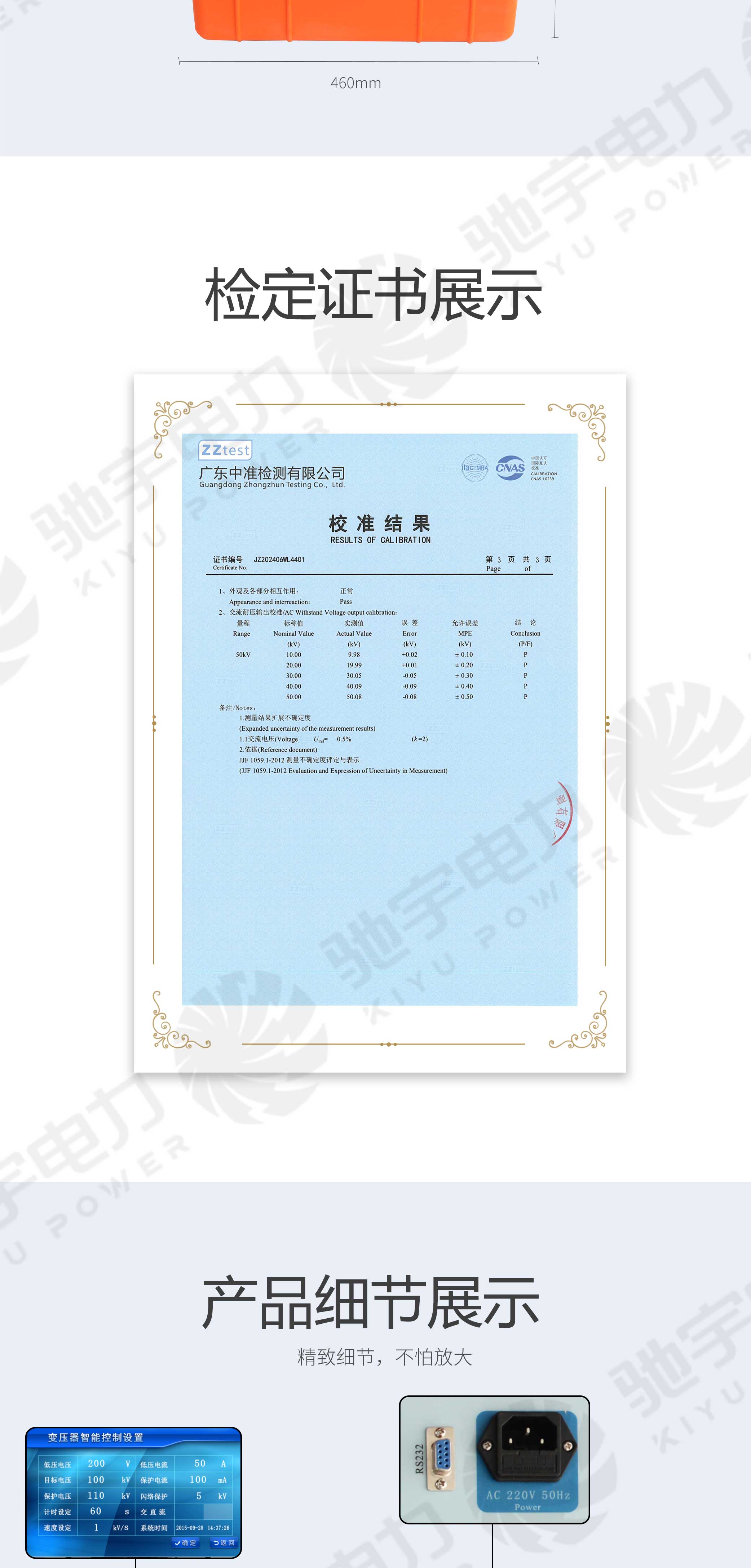 試驗變壓器自動控制箱