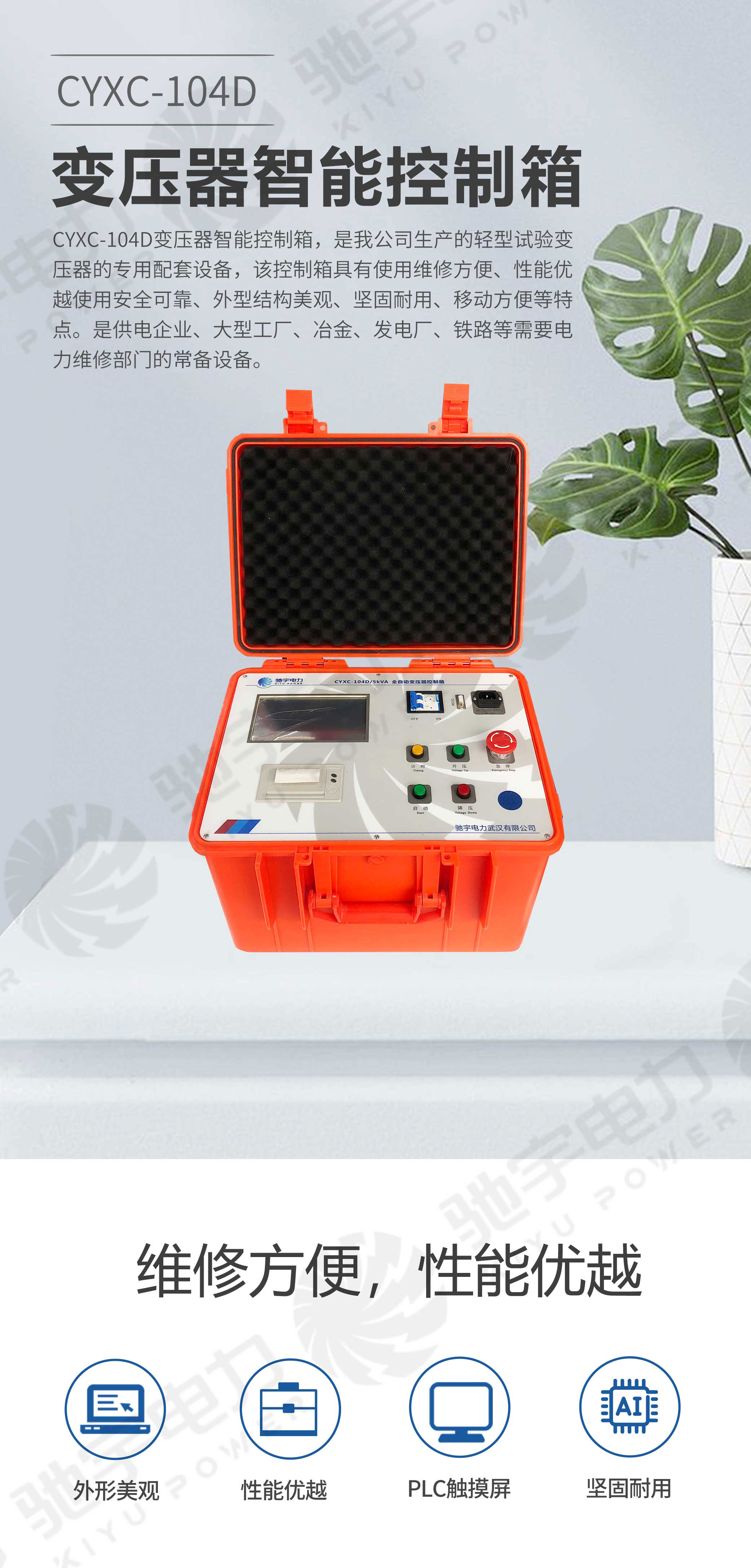 試驗變壓器自動控制箱 試驗變壓器自動控制箱