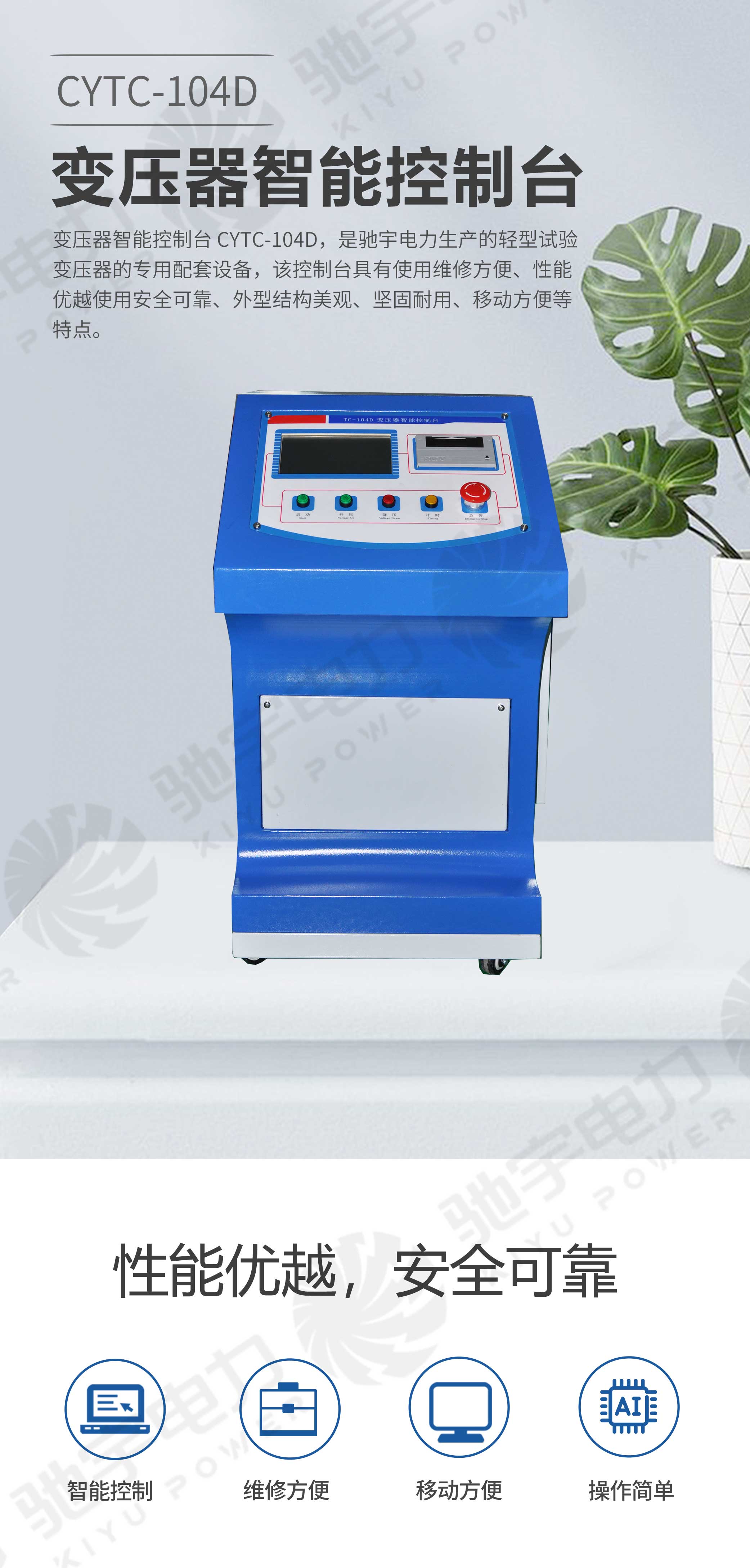 試驗變壓器控制臺 試驗變壓器控制臺