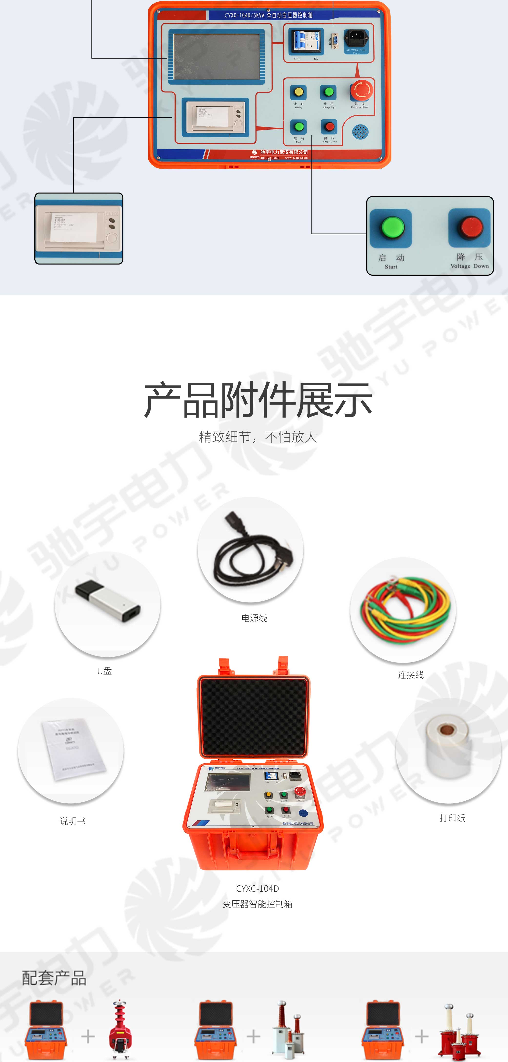 試驗變壓器自動控制箱