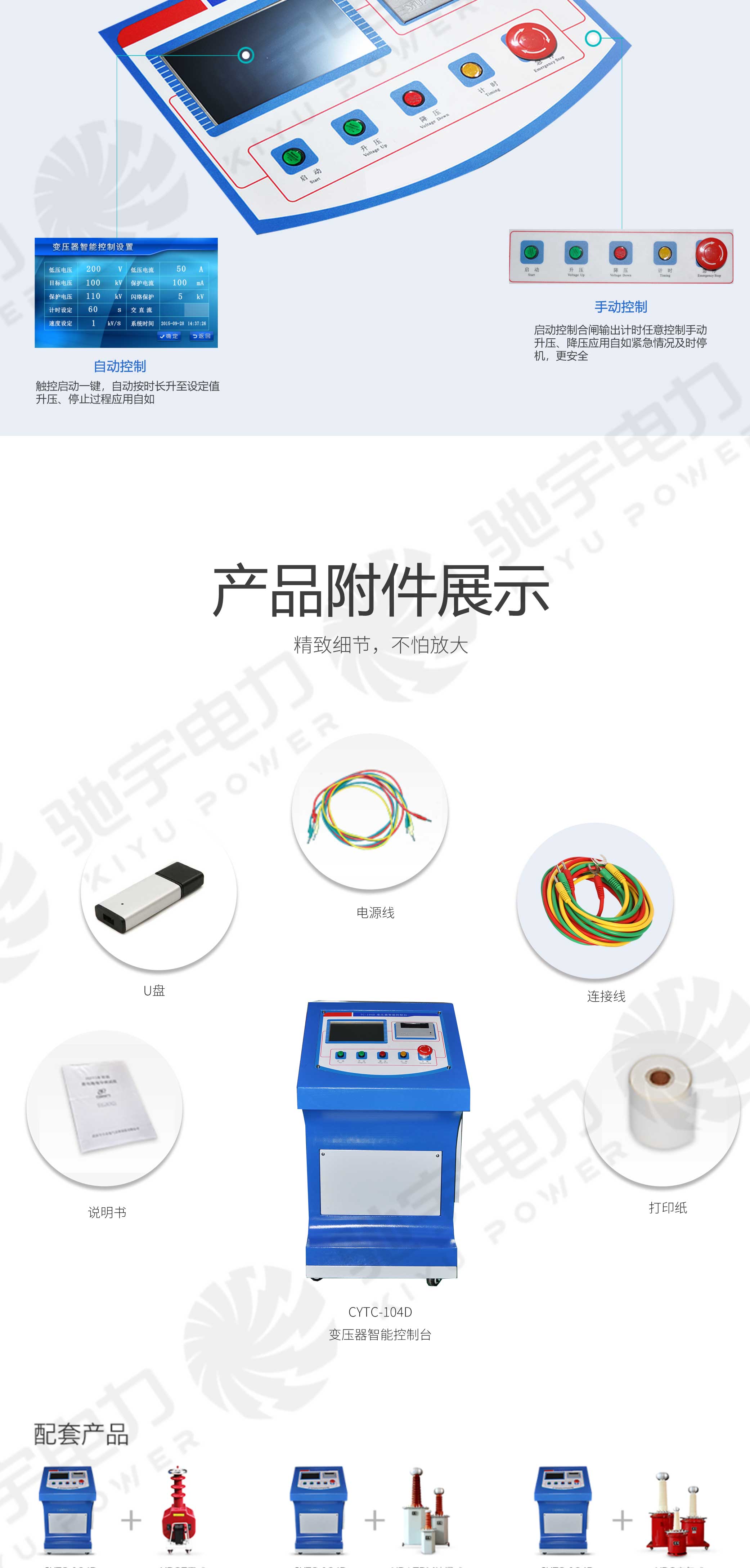 試驗變壓器控制臺