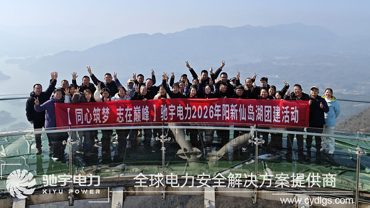 萬馬奔騰開新局 同心筑夢創輝煌